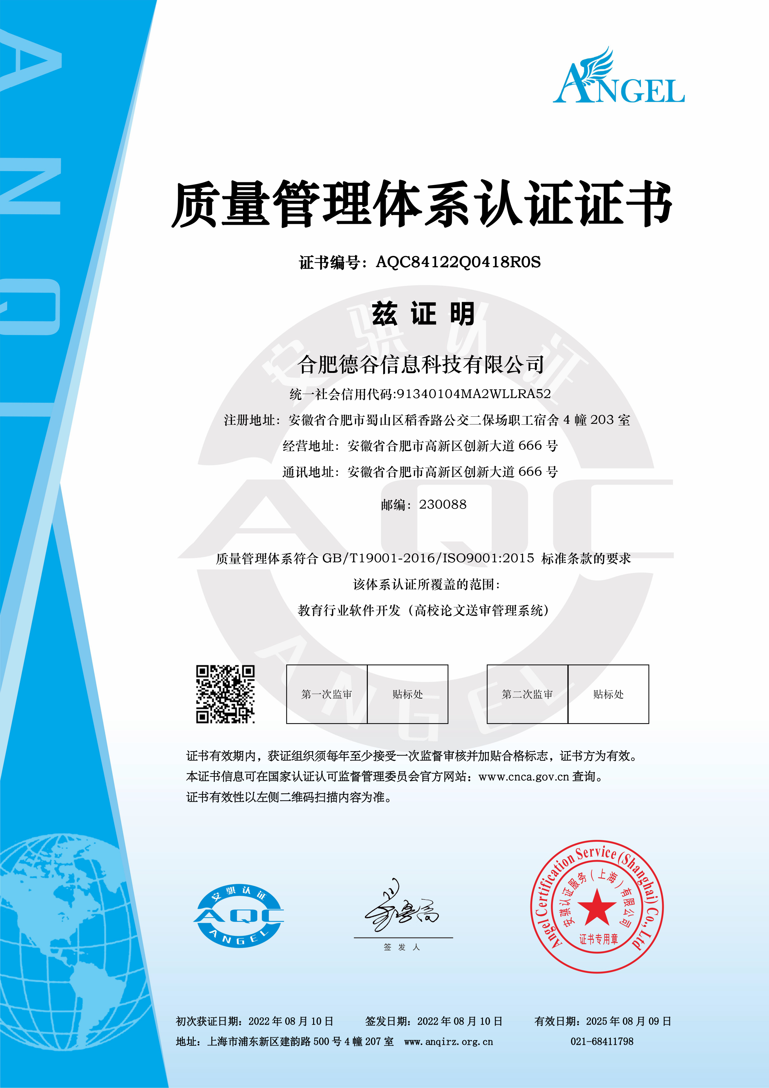 质量管理体系认证证书